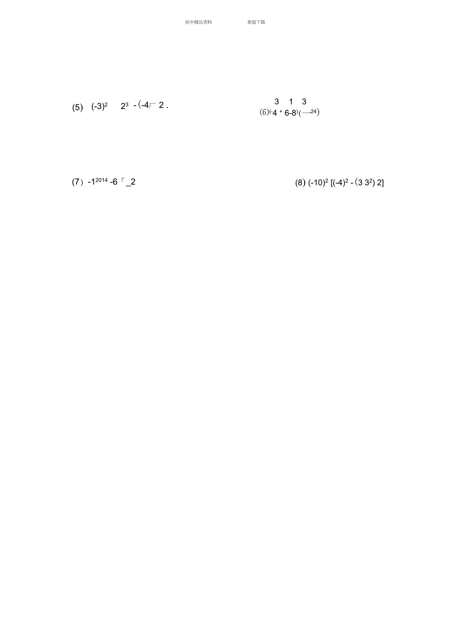 七年级上学期计算题能力竞赛数学试题_第2页