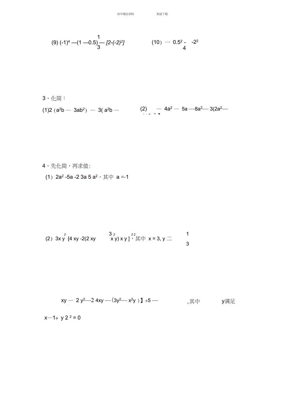 七年级上学期计算题能力竞赛数学试题_第3页