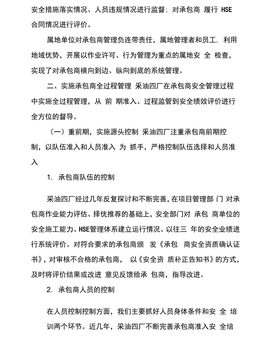 承包商管理提升工作总结篇承包商管理办法_第3页