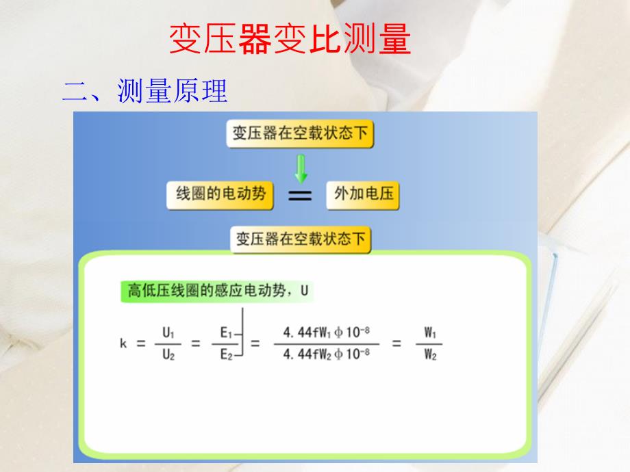 变压器变比测量课件_第3页