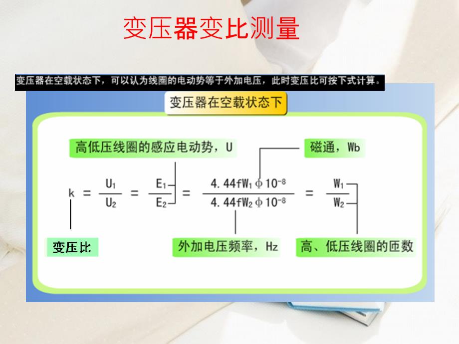 变压器变比测量课件_第4页