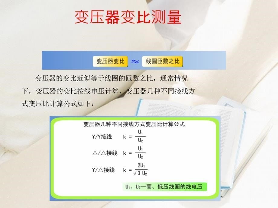 变压器变比测量课件_第5页