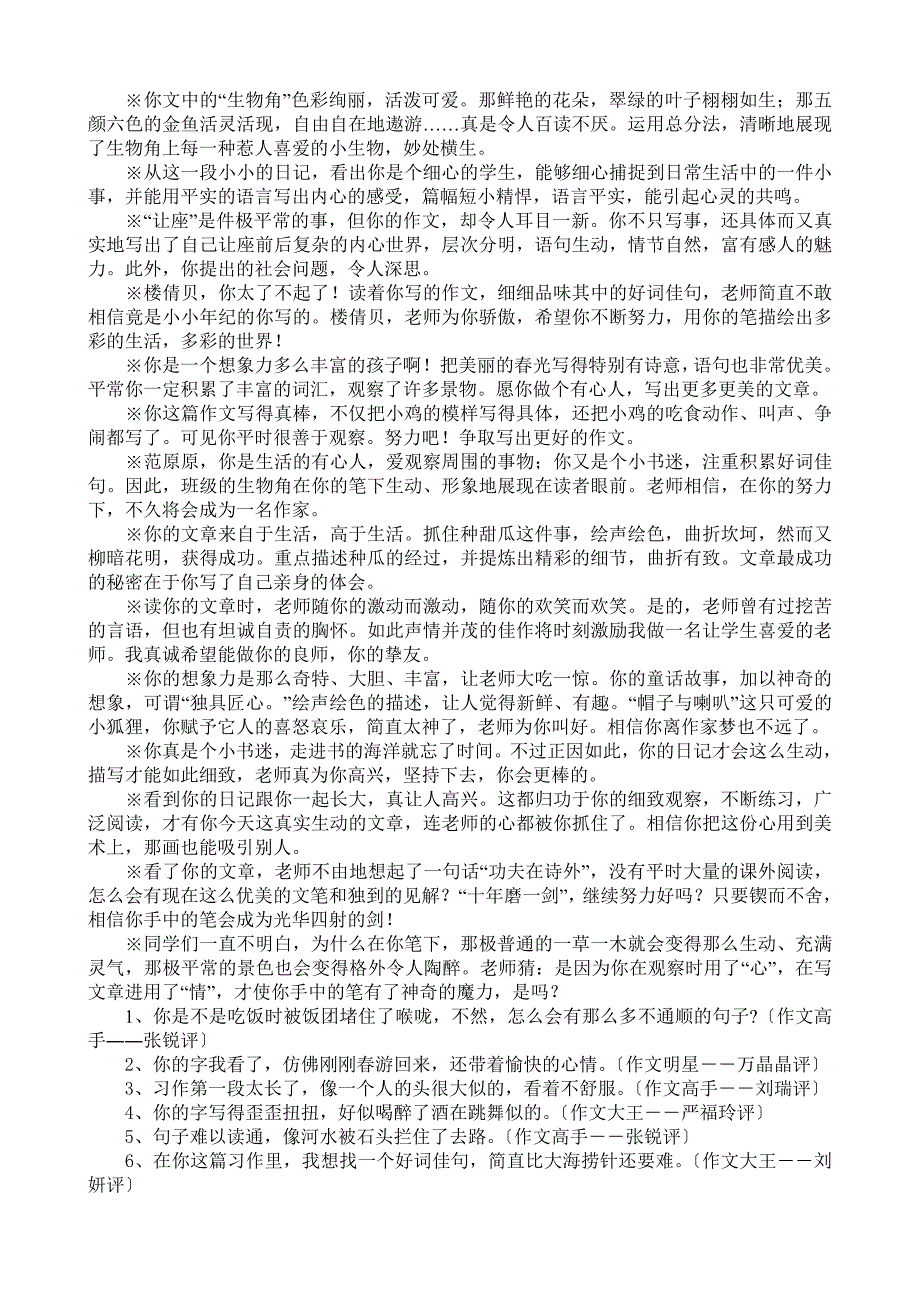 作文批改评语集锦(全).doc_第2页