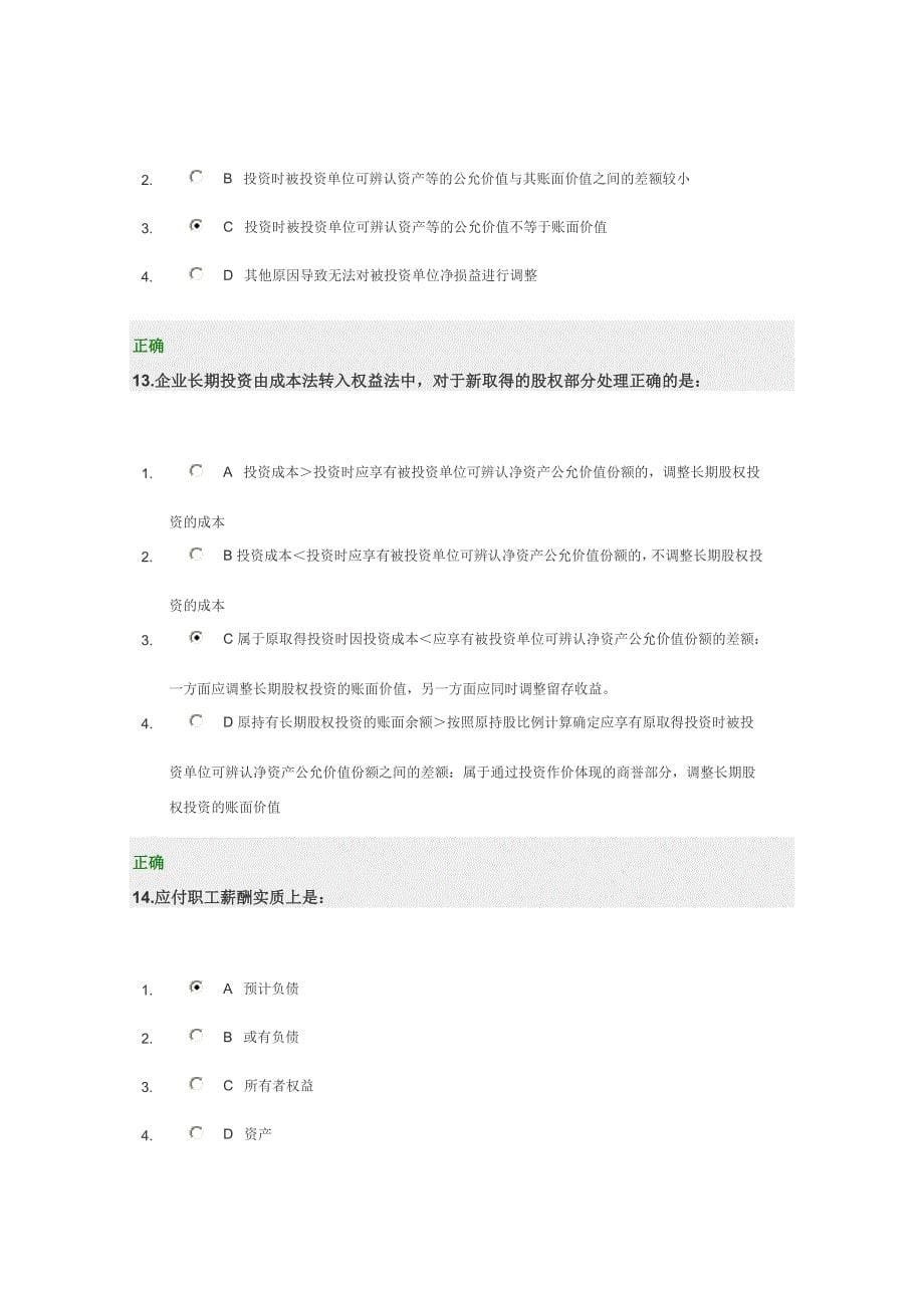 会计准则解读与应用(2008版)试题和答案 (2).doc_第5页