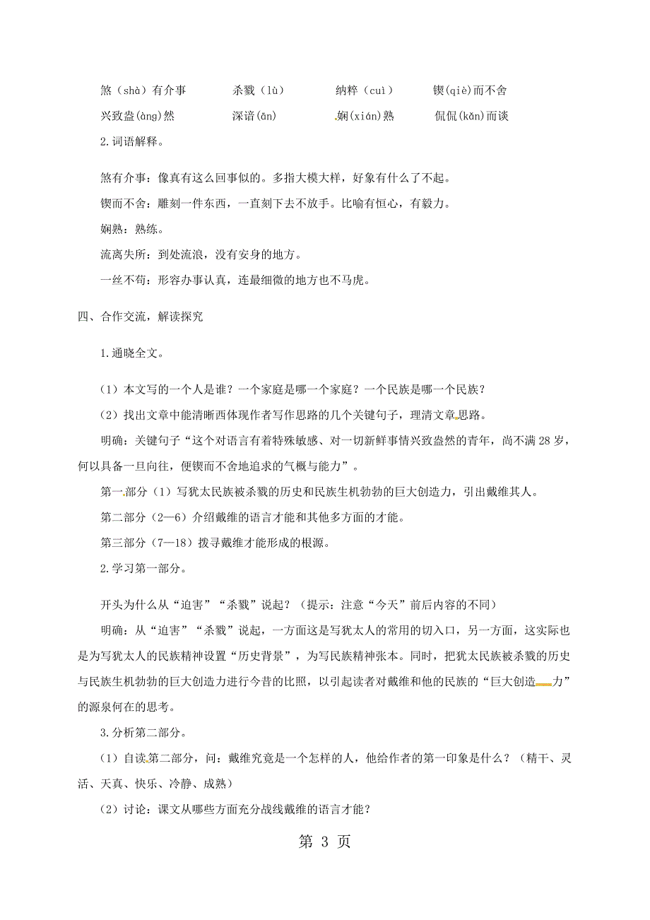 2023年苏教版九年级语文下册第二单元生命与和平相爱教案.doc_第3页