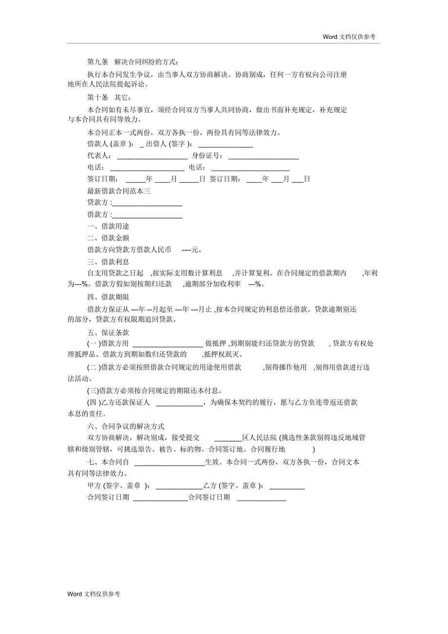 最新借款合同范本3篇_第3页