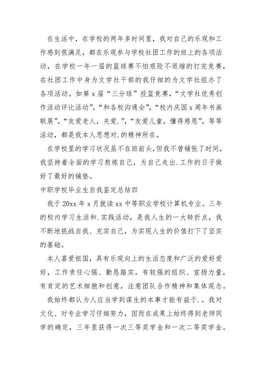 中职学校毕业生自我鉴定总结_第4页