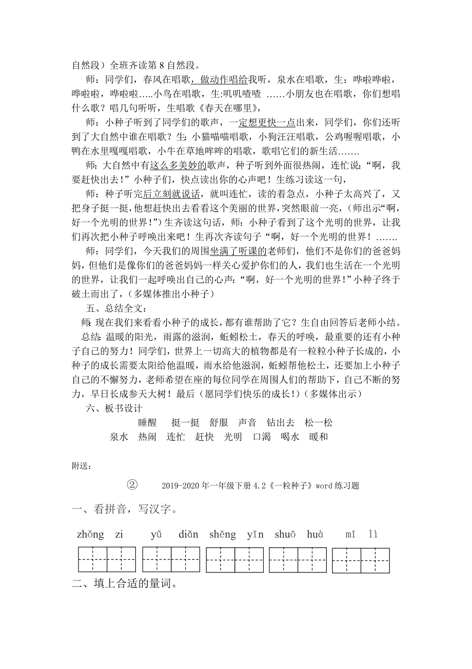 一年级下册4.2《一粒种子》word教案1_第4页