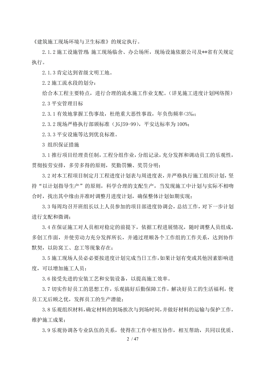 综合楼卫生间盥洗间维修改造工程-施组_第2页