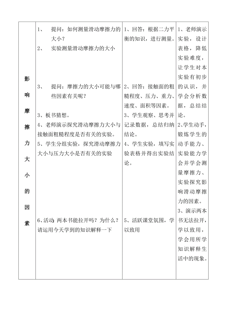 第3节　摩擦力40.doc_第4页