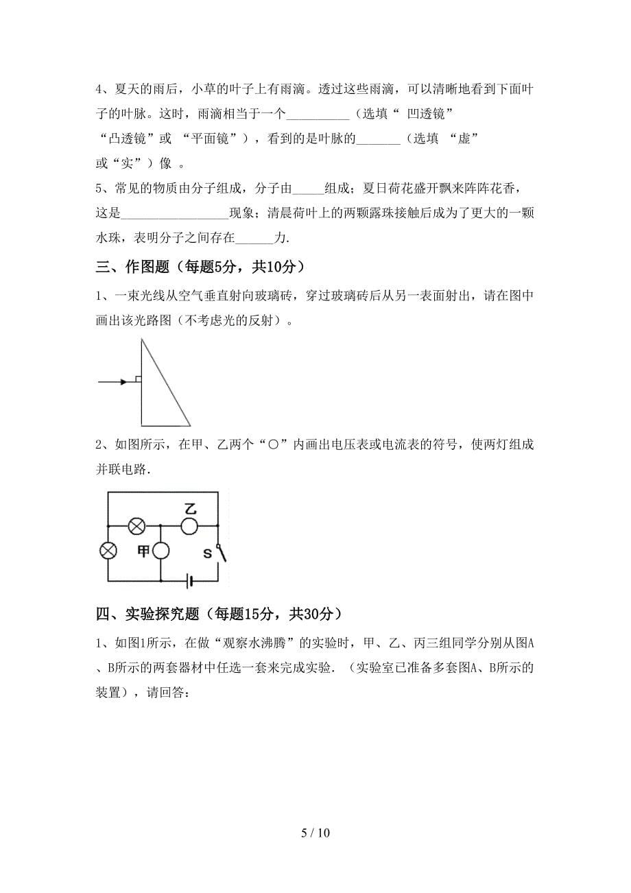 2022年九年级物理上册期中试卷及答案免费.doc_第5页