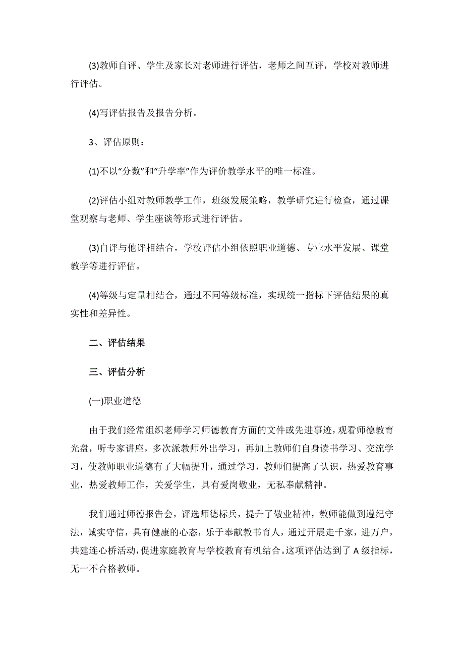 教学质量评估报告.docx_第2页