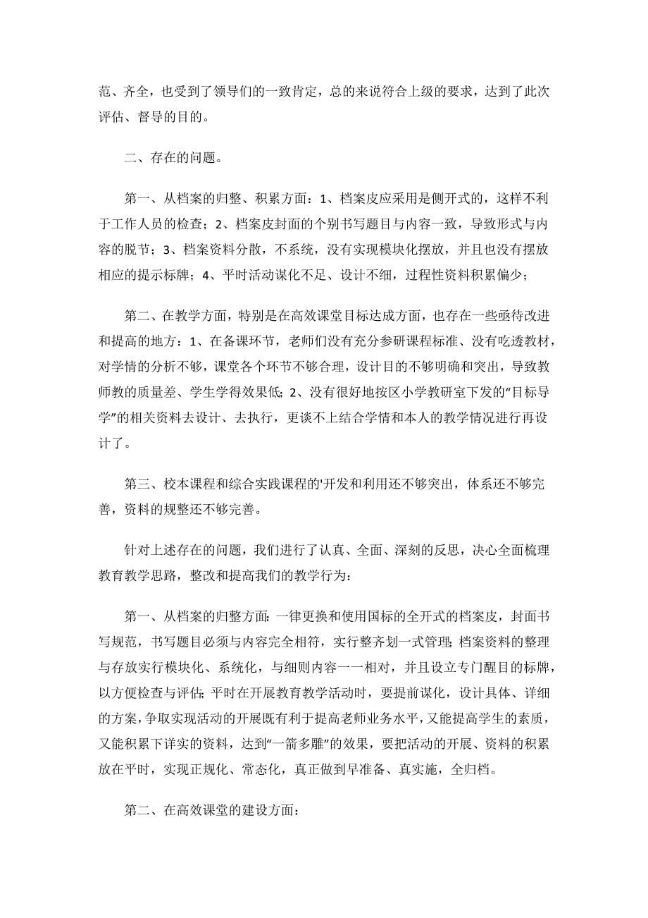 教学质量评估报告.docx_第5页