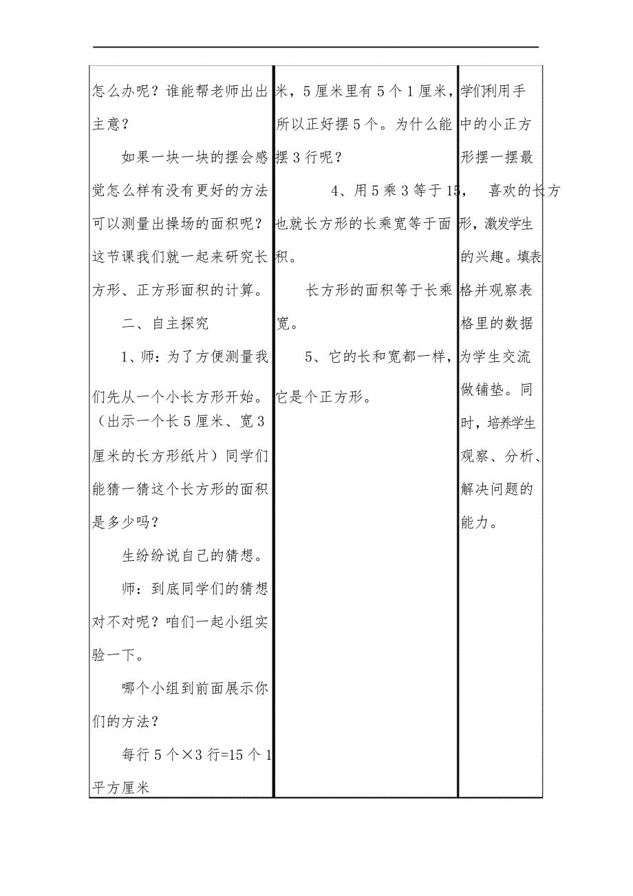 小学数学《长方形正方形面积的计算》教案基于学科核心素养的教学设计及教学反思_第3页