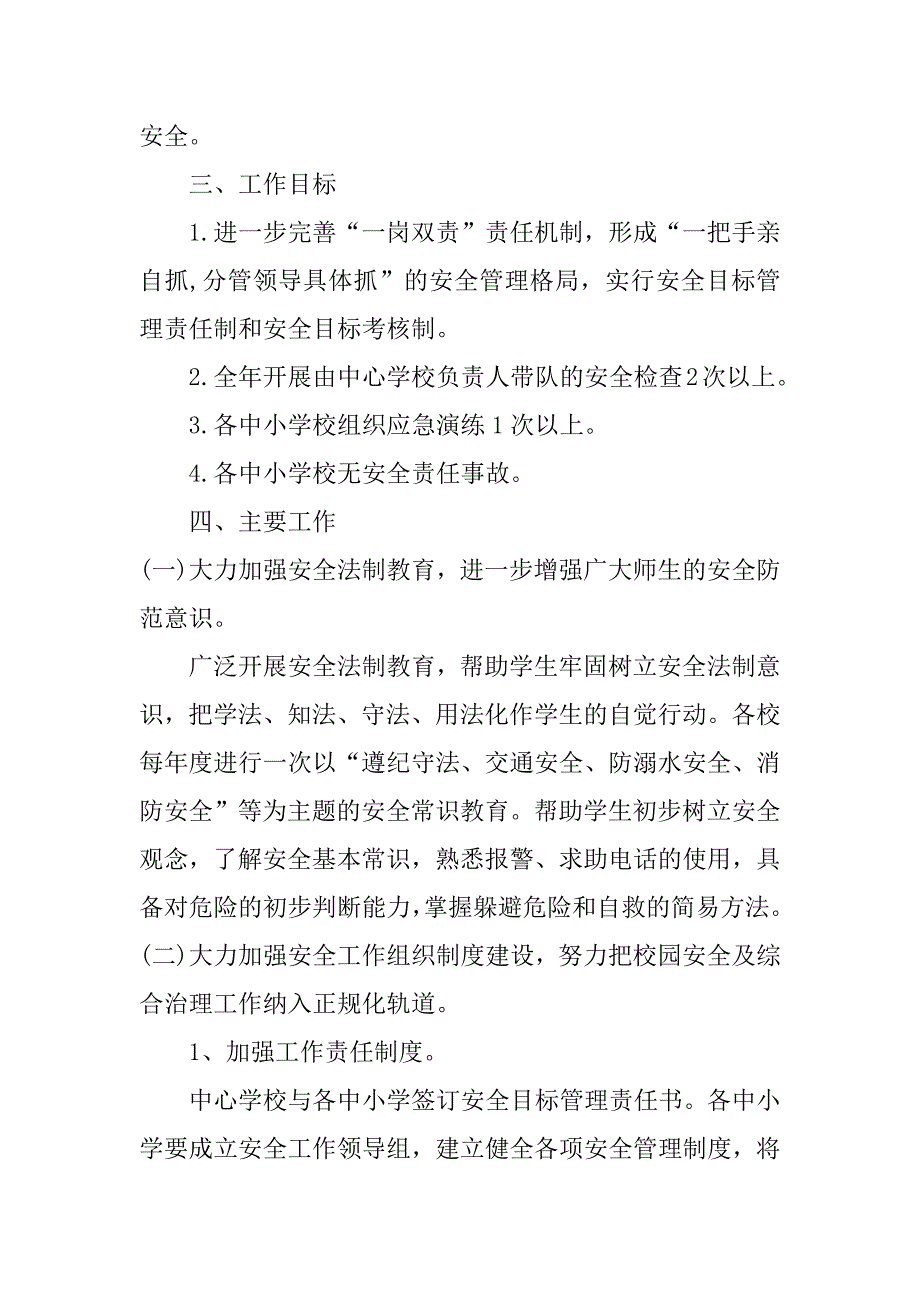 2023年学校安全工作计划6篇(学校安全工作计划下学期)_第2页