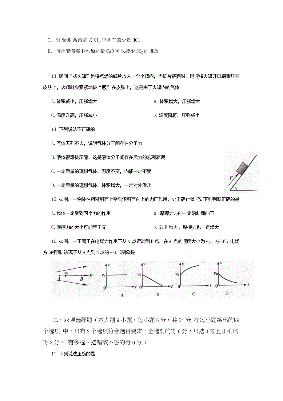 深圳二模考试理综试题版含解析_第3页