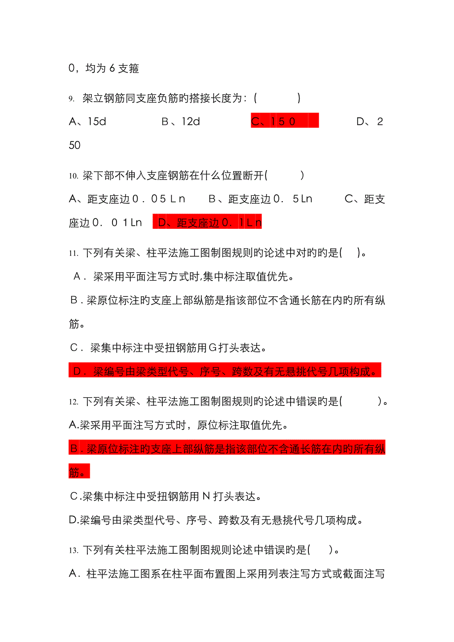 平法识图考试题_第3页