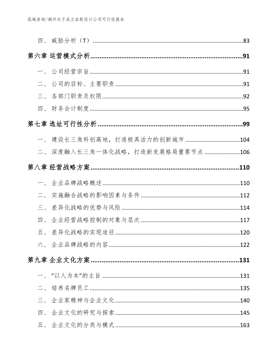 湖州关于成立齿轮设计公司可行性报告【范文模板】_第3页