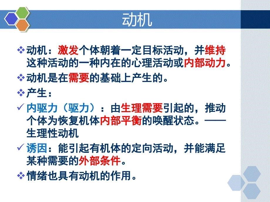 基础心理学：06、第六节 需要与动机_第5页