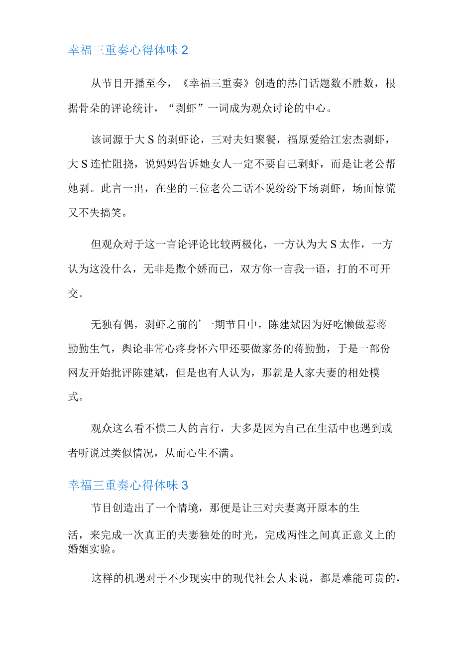 幸福三重奏心得体会_第2页