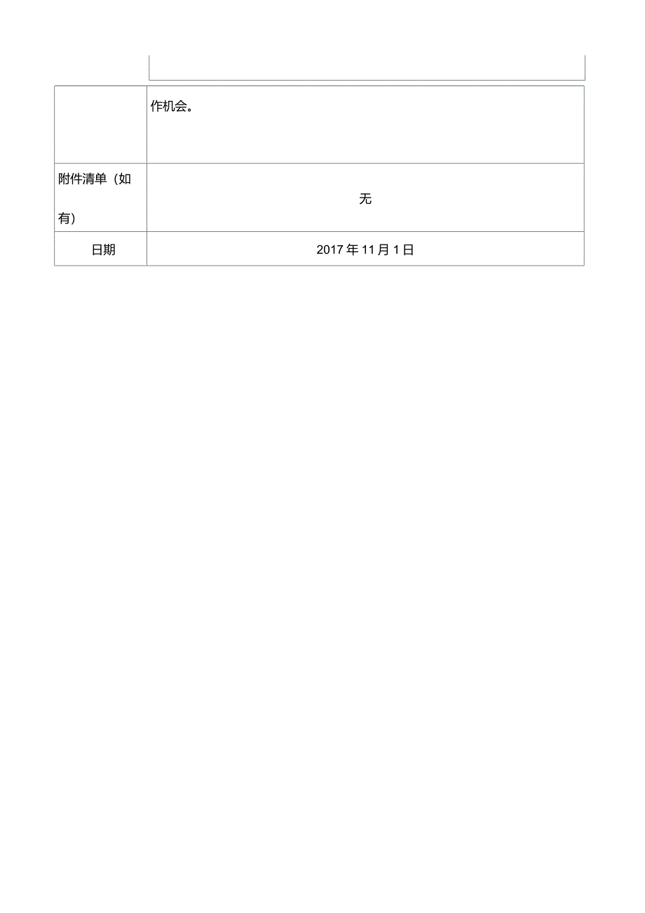 深圳奥拓电子股份有限公司_第4页