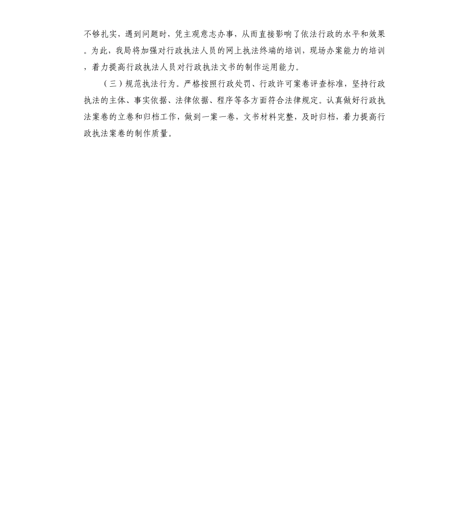 区应急管理局2020年行政执法案卷自查自评报告_第3页