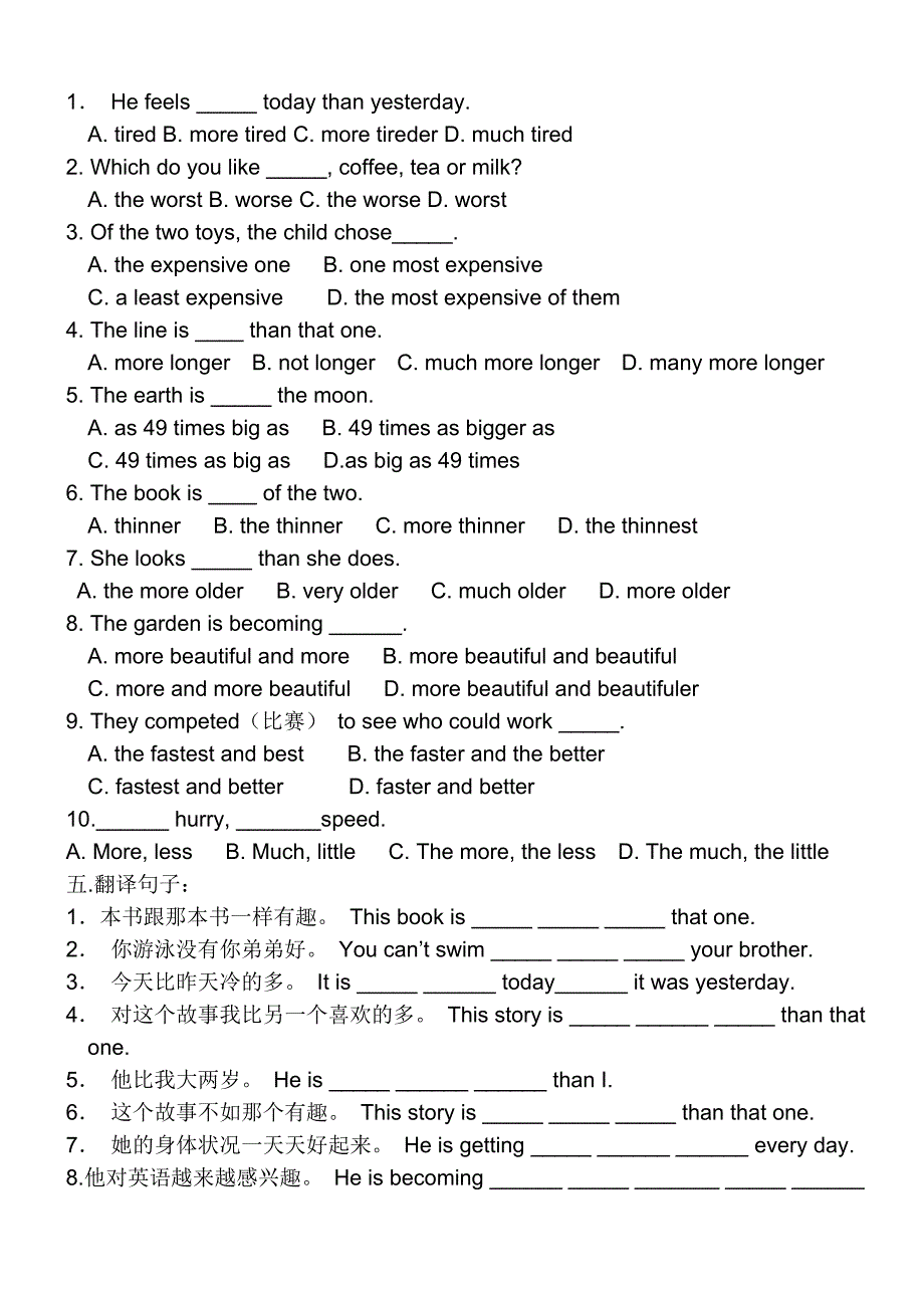 形容词比较级最高级练习题2.doc_第4页