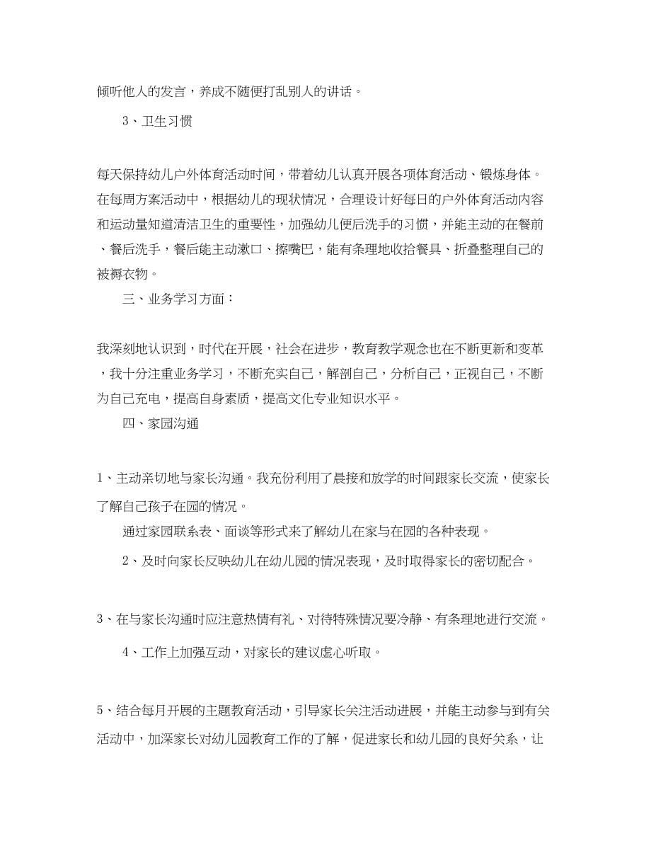 2023年幼儿园教师期末总结评语.docx_第5页