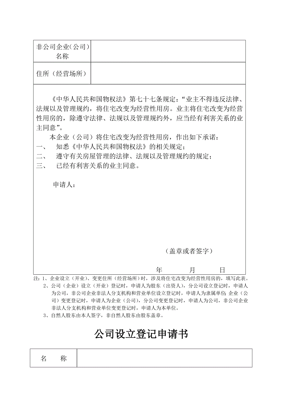 企业名称预先核准申请书_第4页