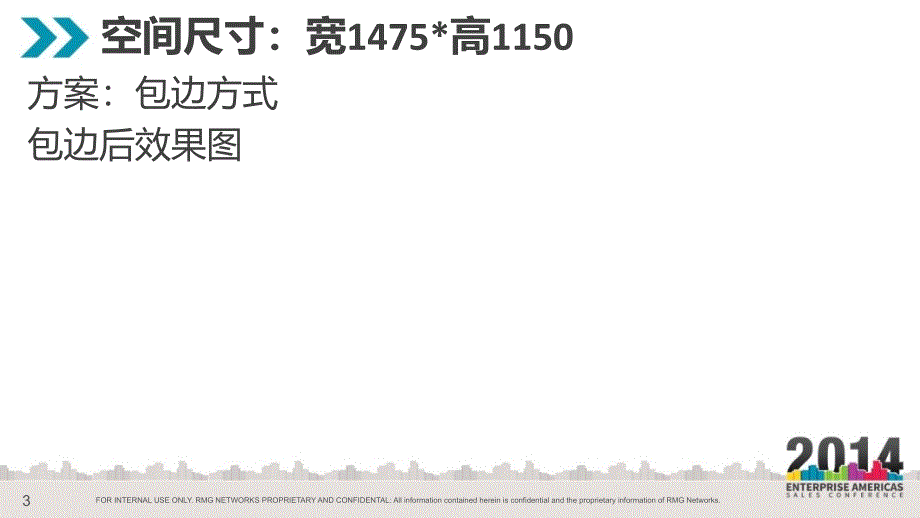 达美中心(空间方案)课件_第3页