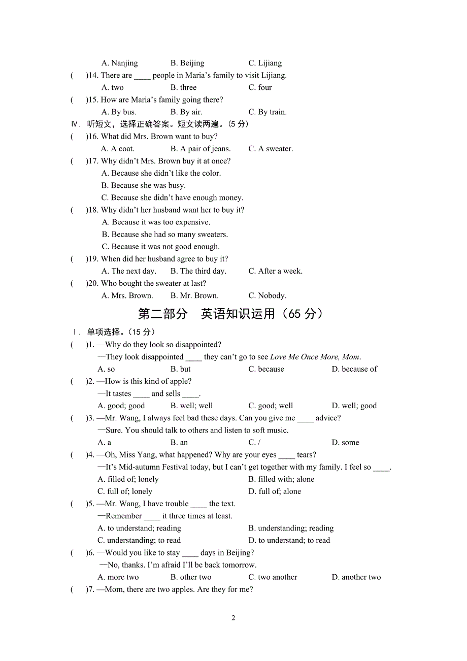 仁爱英语试卷八下期末检测（二）_第2页