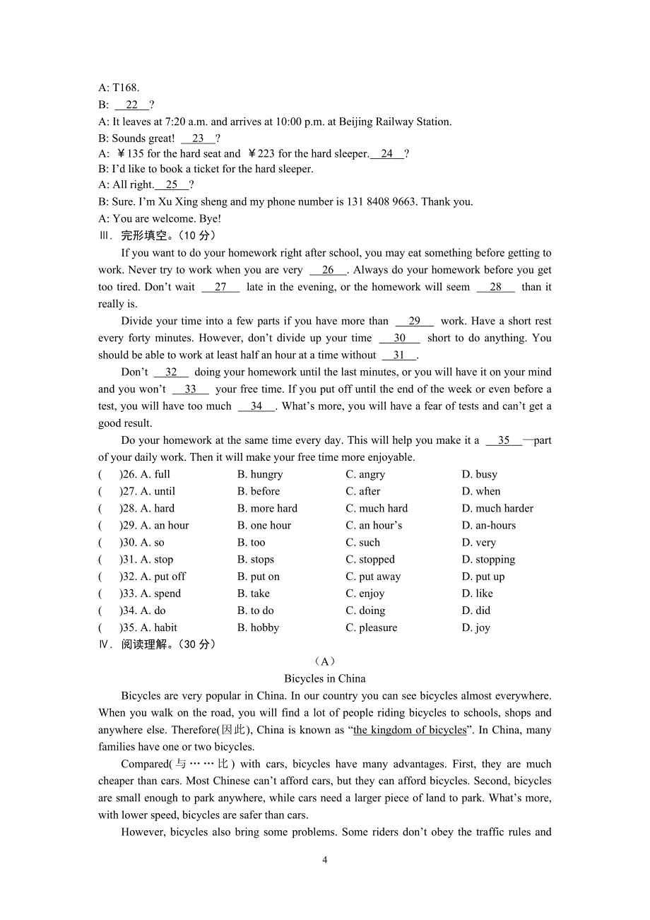 仁爱英语试卷八下期末检测（二）_第4页