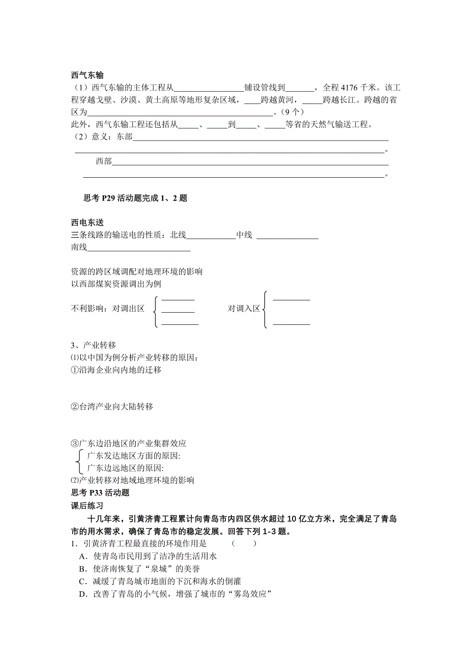 湘教版_必修3：第一单元第四节区域经济联系(导学案)_第2页