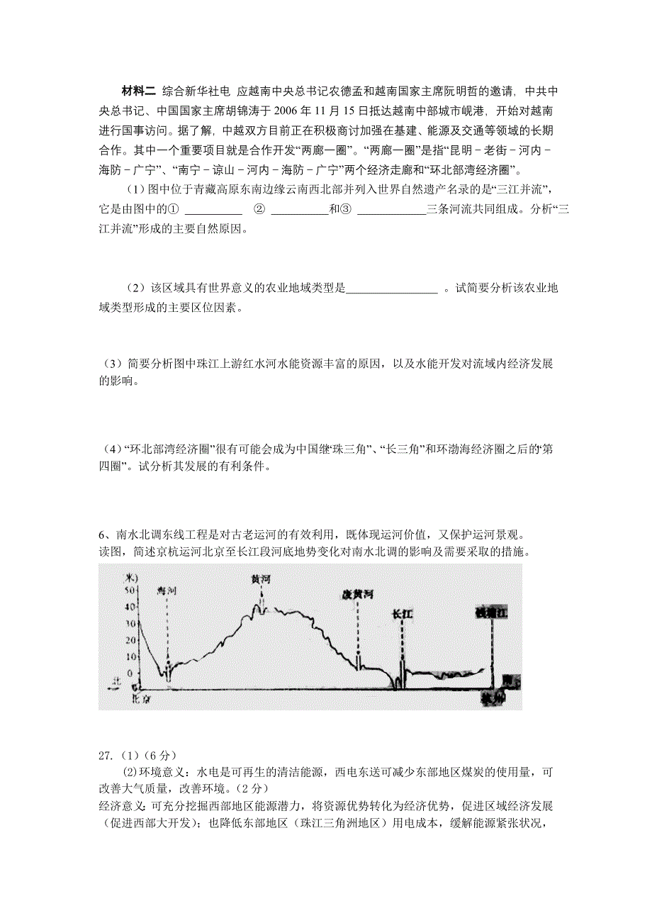 湘教版_必修3：第一单元第四节区域经济联系(导学案)_第4页