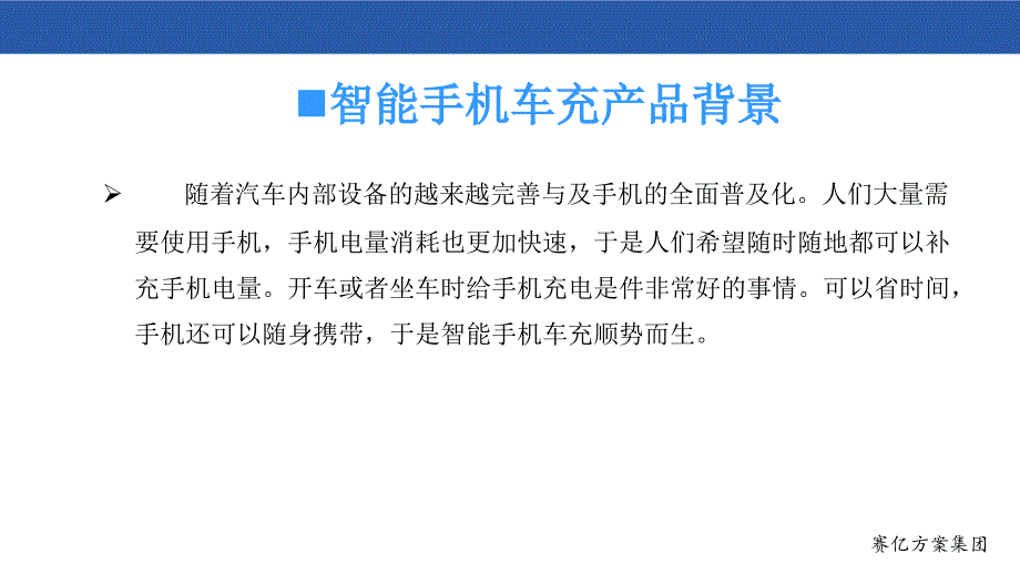 智能手机车充方案分析_第3页