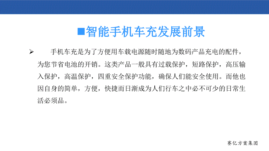 智能手机车充方案分析_第4页