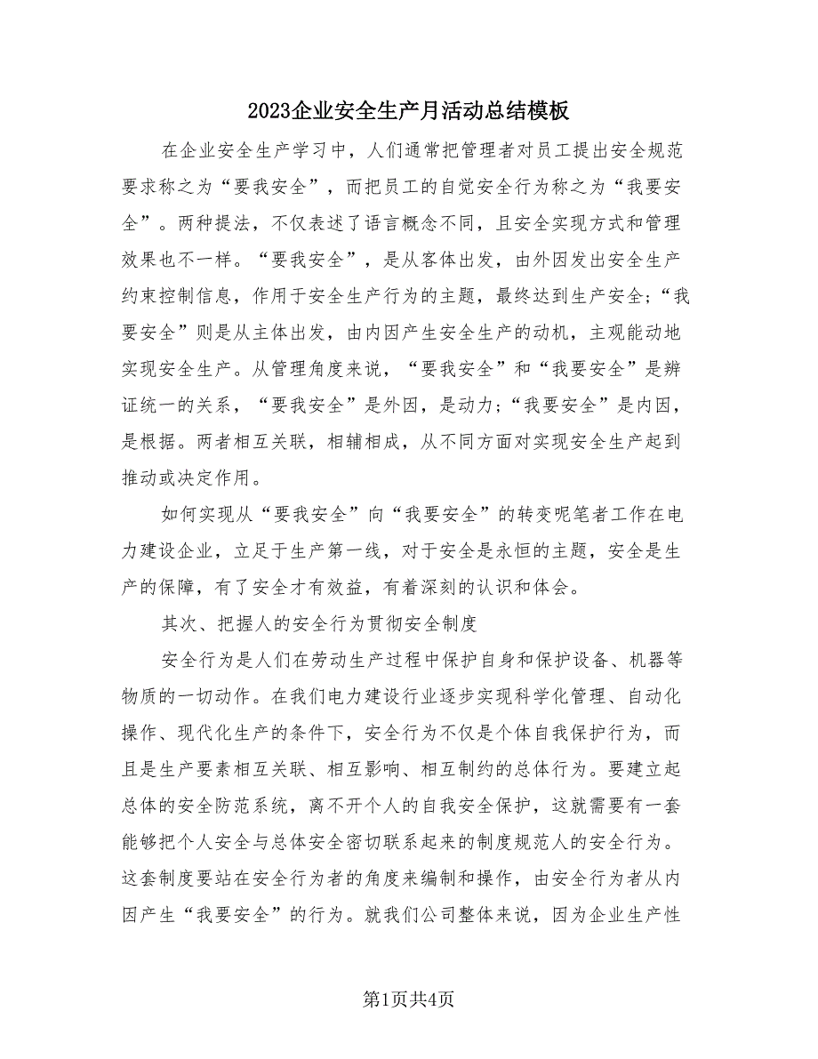 2023企业安全生产月活动总结模板（3篇）.doc_第1页