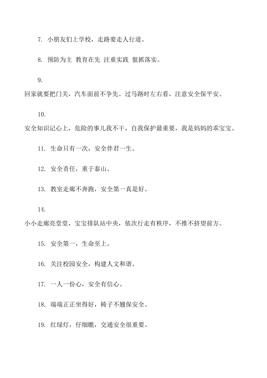 儿童游戏备安全提示语_第3页