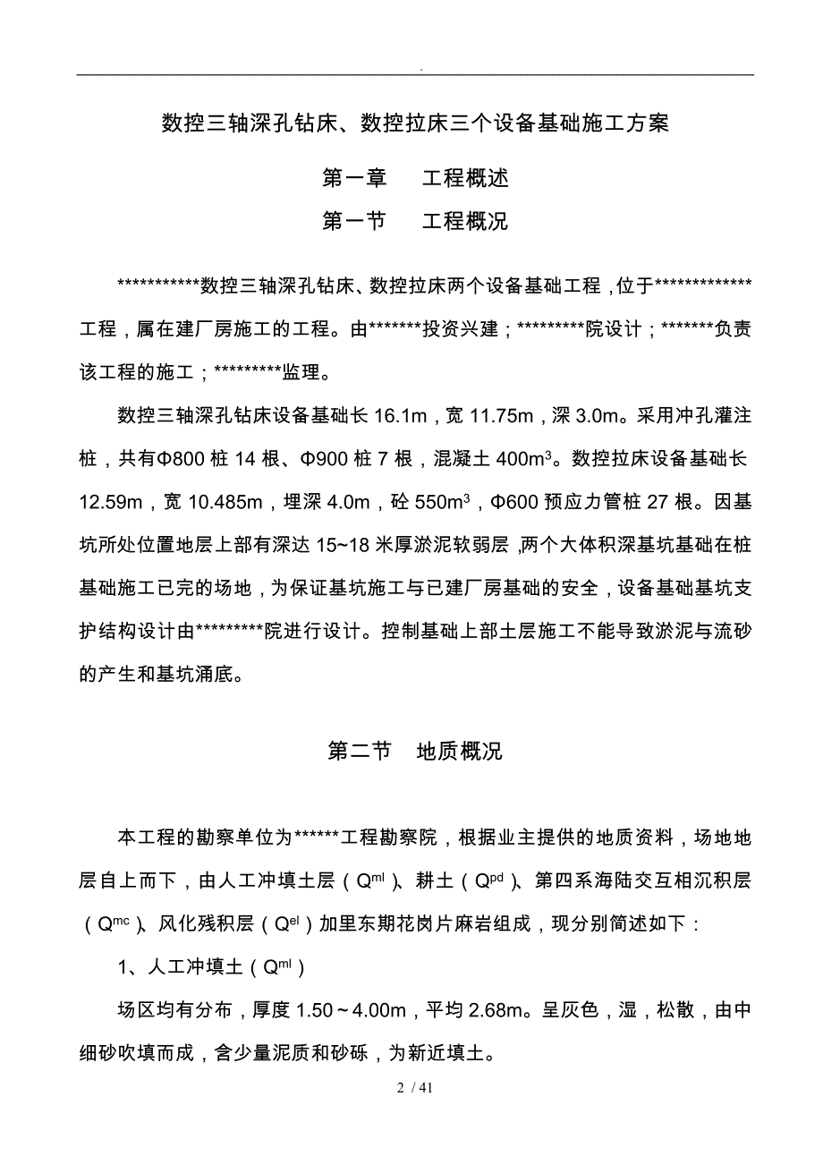 数控三轴深孔钻床数控拉床三个设备基础工程施工组织设计方案培训资料全_第2页