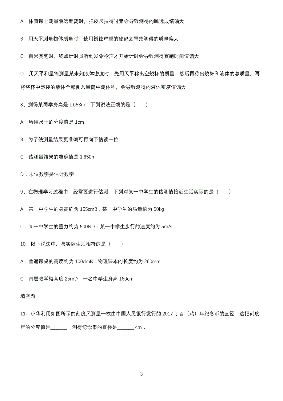 人教版初中物理长度与时间的测量经典知识题库_第3页