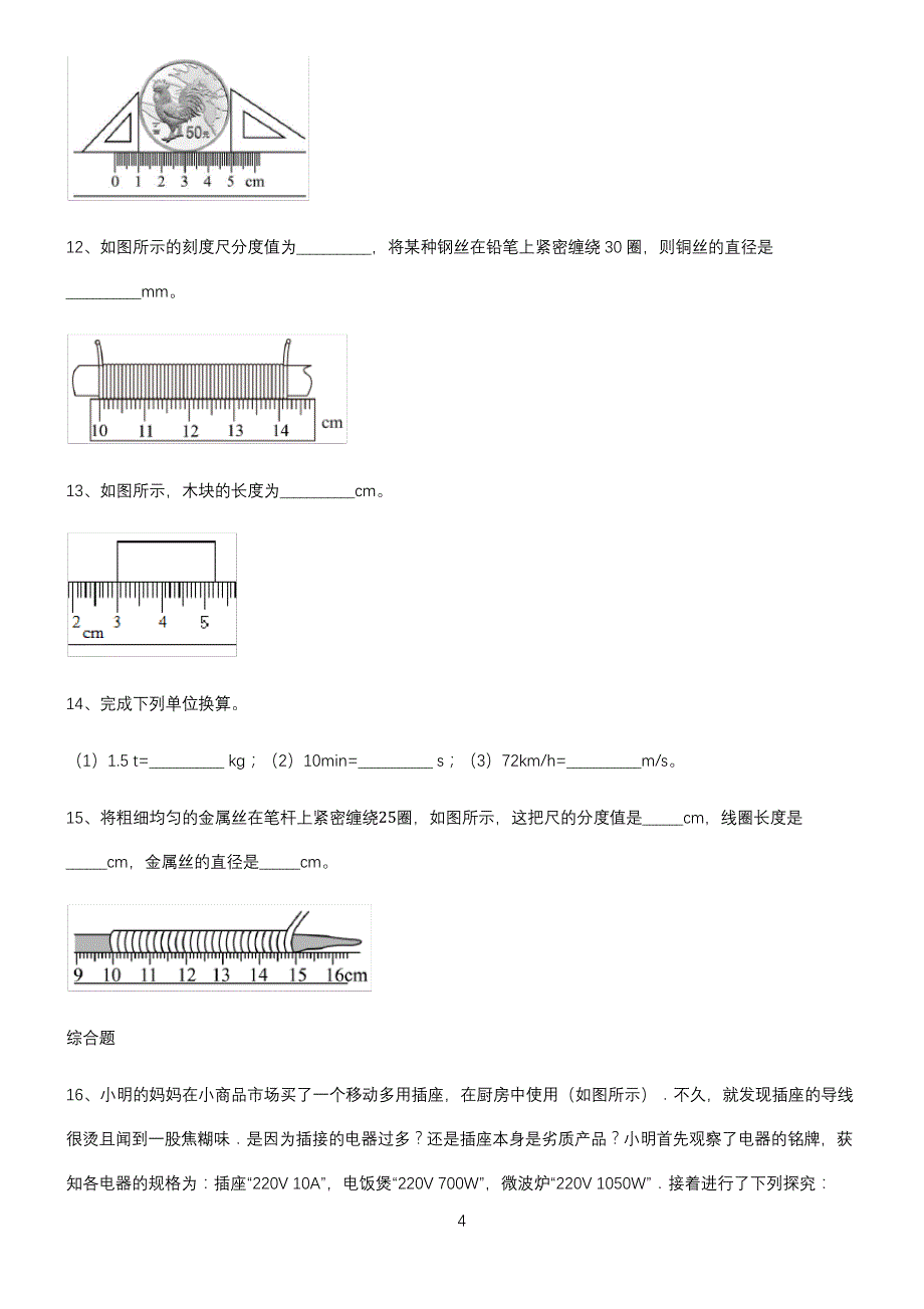 人教版初中物理长度与时间的测量经典知识题库_第4页