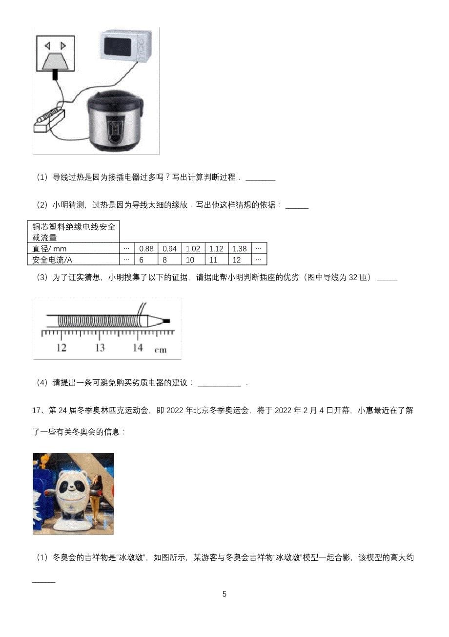 人教版初中物理长度与时间的测量经典知识题库_第5页