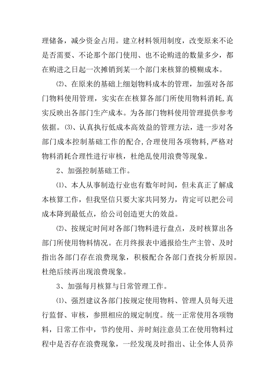 2023年仓库领班工作总结_第3页