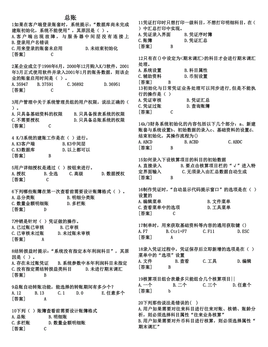 金蝶期末考试资料_第1页