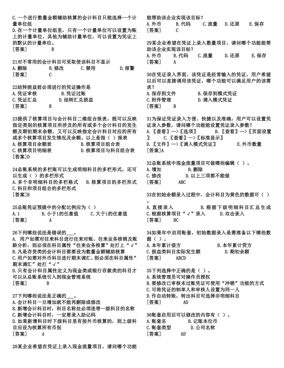 金蝶期末考试资料_第2页