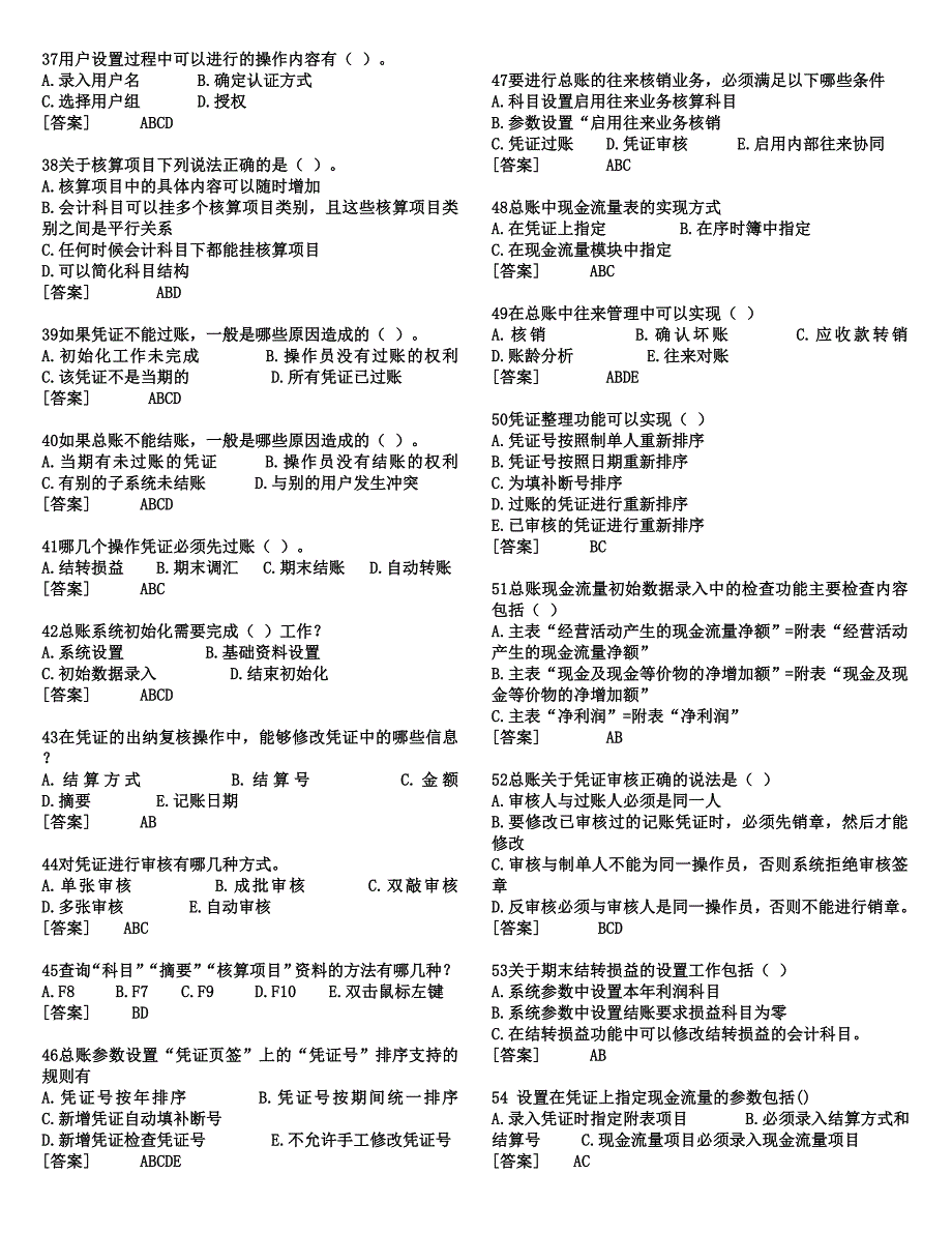 金蝶期末考试资料_第3页