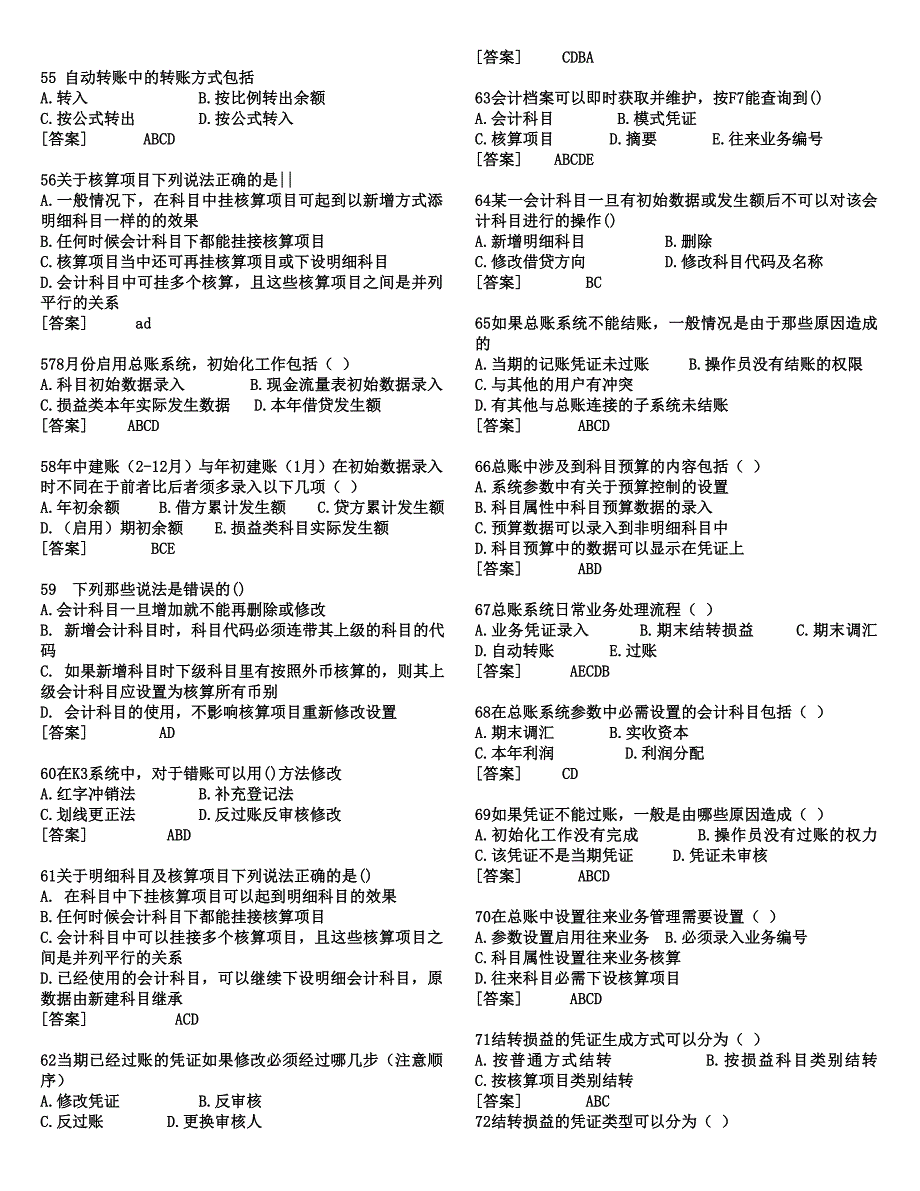 金蝶期末考试资料_第4页