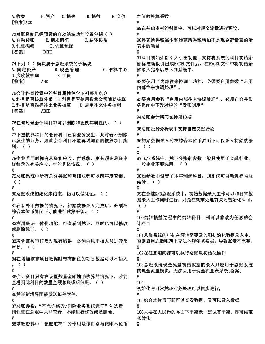 金蝶期末考试资料_第5页