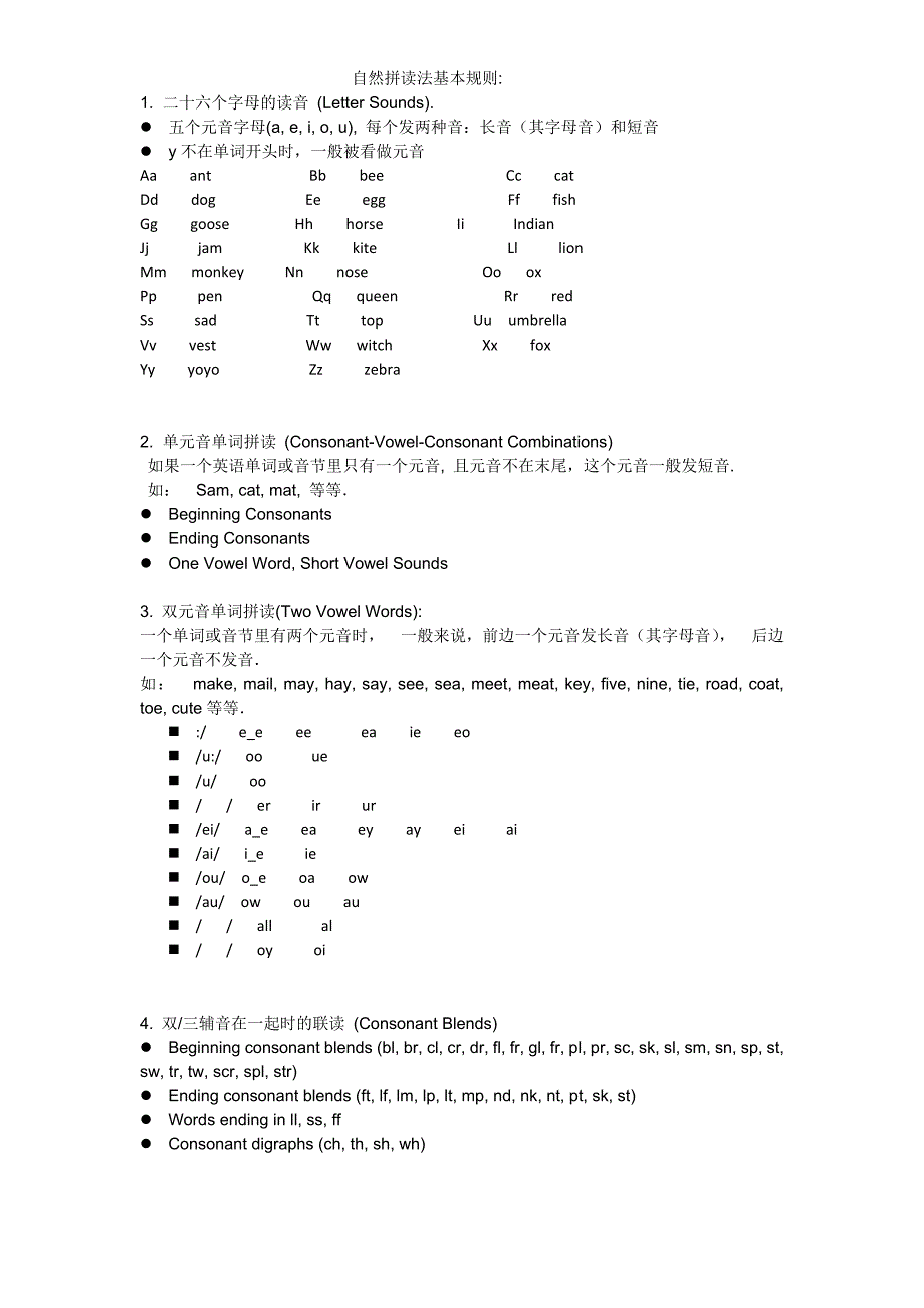 高效英语自然拼读法.doc_第1页