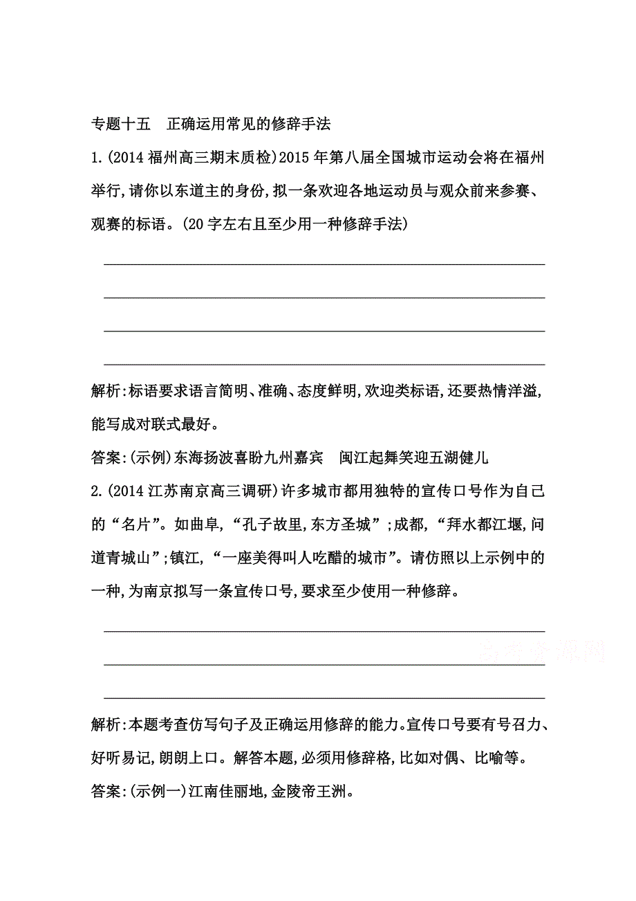 【新教材】高三语文江苏一轮课案训练：专题十五　正确运用常见的修辞手法含答案_第1页